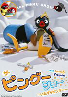PINGU UEsO[V[ ?sO[?(DVD)