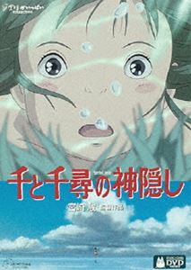 千と千尋の神隠し(DVD) ◆20%OFF！