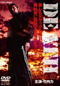 DEATH（デス）流血地獄(DVD) ◆20%OFF！
