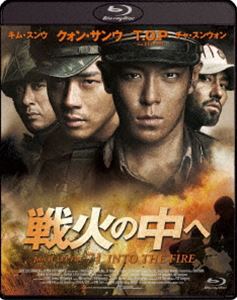 戦火の中へ Blu-rayBlu-ray ◆20%OFF！