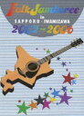 FOLK JAMBOREE IN SAPPORO・IWAMIZAWA DVD-BOX 2002~2006 ◆20%OFF!