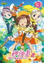 砂沙美☆魔法少女クラブ シーズン2 3(通常版)(DVD) ◆20%OFF!