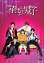 花より男子 The Musical(DVD)