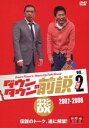 ダウンタウン/ダウンタウンの前説 vol.2(DVD) ダウンタウン/ダウンタウンの前説 vol.2(DVD)