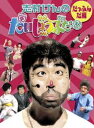 志村けんのだいじょうぶだぁ BOXI だっふんだ編 [DVD]