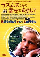 ラスムスくんの幸せをさがして(DVD) ◆20%OFF！