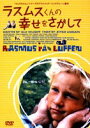 ラスムスくんの幸せをさがして(DVD) ◆20%OFF！