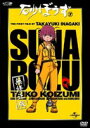 砂ぼうず -無修正版- 7 (初回限定版)(DVD) ◆20%OFF!