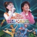 《送料無料》NHK おかあさんといっしょ ファミリーコンサート マジカルトンネルツアー(CD)