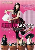 用意周到ミス・シン(DVD) ◆20%OFF！