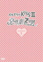 イタズラなKiss II〜惡作劇2吻〜 DVD-BOX 1(DVD) ◆20%OFF！