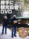 ݂炶񁕈֔ Ɋό Eʌ(DVD) 20%OFFI