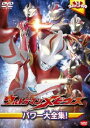 ウルトラキッズDVD ウルトラマンメビウス パワー大全集!(DVD) ◆20%OFF！