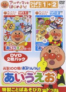 アンパンマンとはじめよう! ひらがな編 元気100倍!勇気りんりん!あいうえお(DVD) ◆25%OFF！