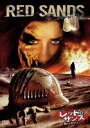 レッド・サンズ 呪われた兵士たち(DVD)
