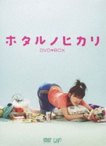 《送料無料》ホタルノヒカリ DVD-BOX(DVD) ◆25%OFF！