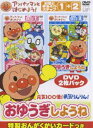 アンパンマンとはじめよう! お歌と手あそび編 元気100倍!勇気りんりん!おゆうぎしようね(DVD) ◆25%OFF！