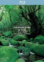 【グッドスマイル】virtual trip 屋久島 悠久の楽園(BD) ◆25%OFF!