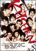 KITCHEN キッチン(DVD) ◆20%OFF！