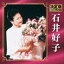 《送料無料》石井好子/決定版 石井好子 2018(CD)