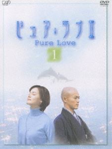 ピュア・ラブ2（1）(DVD) ◆25%OFF！