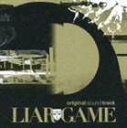 中田ヤスタカ(音楽)/LIAR GAME サウンドトラック(CD)