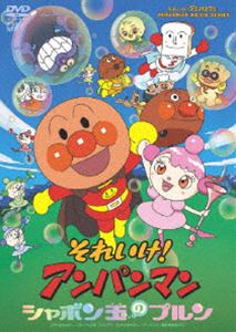 それいけ!アンパンマン シャボン玉のプルン(DVD) ◆25%OFF！