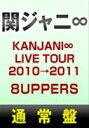փWj^KANJANI LIVE TOUR 20102011 8UPPERSiʏՁj(DVD)