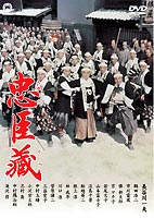 忠臣蔵(DVD) ◆20%OFF！