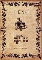 ラーメンズ 小林賢太郎プロデュース公演 LENS [DVD]
