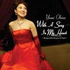 沖野ゆみ（vo、arr）／With A Song In My Heart 〜Respectable Rogers ＆ Hart(CD)