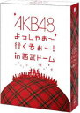 AKB48 よっしゃぁ〜行くぞぉ〜!in 西武ドーム スペシャルBOX（数量限定生産）(DVD) ◆20%OFF！