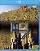世界遺産 エジプト編 古代都市テーベとその墓地遺跡 I／II(Blu-ray)...:guruguru2:10576655