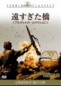 遠すぎた橋 ＜アルティメット・コレクション＞(DVD) ◆20%OFF！