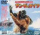 サンダ対ガイラ フランケンシュタインの怪獣 ◆20%OFF!