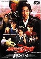 仮面ライダー クウガ 新春スペシャル(DVD) ◆20%OFF！