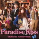 (オリジナル・サウンドトラック) パラダイス・キス オリジナル・サウンドトラック(CD)