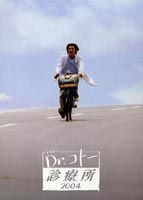 Dr.コトー診療所 2004 前編／後編(DVD) ◆20%OFF！