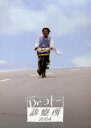 Dr.Rg[fÏ 2004 Oҁ^(DVD) 20%OFFI