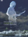 川井憲次／Kenji Kawai Concert2007 Cinema Symphony(DVD) ◆20%OFF！