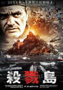 殺戮島 ザ・バトルロワイアル(DVD)