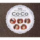 《送料無料》CoCo／CoCo うたの大百科 その2（CD＋DVD）(CD)