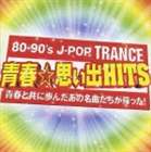 ̵աʥ˥Х 80-90s J-POP TRANCE ĽաפHITS(CD)