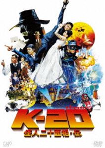 K-20 怪人二十面相・伝(DVD) ◆25%OFF！【サマーセール】