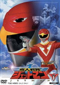 鳥人戦隊ジェットマン VOL.1(DVD) ◆20%OFF！