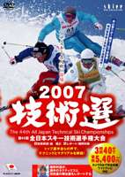 2007 全日本スキー技術選(DVD) ◆20%OFF！