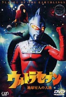 ウルトラセブン 地球星人の大地(DVD) ◆25%OFF！【サマーセール】