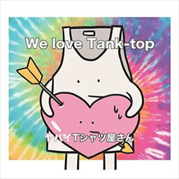 <strong>ヤバイTシャツ屋さん</strong> / We love Tank-top（通常盤） [CD]