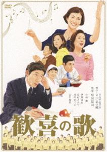 歓喜の歌(DVD) ◆20%OFF！