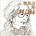 SHIRO’S SONGBOOK 録音録(Blu-specCD2)(CD)